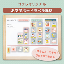 【コズレ会員限定】毎日の身支度が楽しくなる！お支度ボードラベル素材