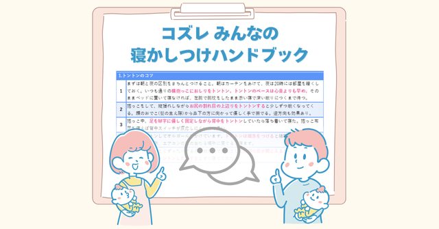 【コズレ会員限定】「コズレ みんなの寝かしつけハンドブック」