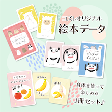 【コズレ会員限定】コズレオリジナル絵本キット「音がいっぱい～アニマル～」を無料プレゼント
