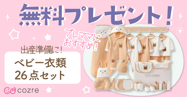 出産　子育て　準備セット 出産準備リスト | スクリーンショットor印刷して使える【無料