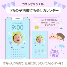 【コズレ会員限定】うちの子！携帯待ち受けカレンダー2025年6月版をプレゼント！