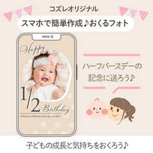 【コズレ会員限定】ハーフバースデーの記念に！おくるフォトで子どもの成長をシェアしよう！