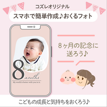 【コズレ会員限定】生後8か月の記念に！おくるフォトで子どもの成長をシェアしよう！