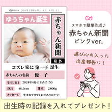 【コズレ会員限定】コズレオリジナル赤ちゃん新聞（ピンク） ～誕生～をプレゼント！