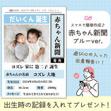 【コズレ会員限定】コズレオリジナル赤ちゃん新聞（ブルー） ～誕生～をプレゼント！