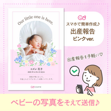 【コズレ会員限定】コズレオリジナル 出産報告テンプレート（ピンク）をプレゼント！