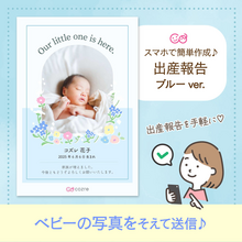 【コズレ会員限定】コズレオリジナル 出産報告テンプレート（ブルー）をプレゼント！