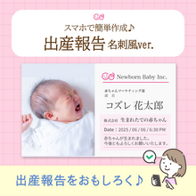 【コズレ会員限定】コズレオリジナル 出産報告テンプレート ～名刺風～ をプレゼント！
