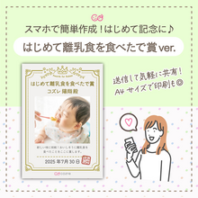 【コズレ会員限定】コズレオリジナル はじめて離乳食を食べたで賞 をプレゼント！