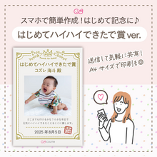 【コズレ会員限定】コズレオリジナル はじめてハイハイできたで賞 をプレゼント！