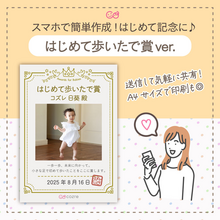 【コズレ会員限定】コズレオリジナル はじめて歩いたで賞 をプレゼント！