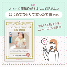 【コズレ会員限定】コズレオリジナル はじめてひとりで立ったで賞 をプレゼント！