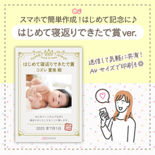 【コズレ会員限定】コズレオリジナル はじめて寝返りできたで賞 をプレゼント！