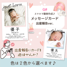 【コズレ会員限定】コズレオリジナル メッセージカード ～出産報告ver～ をプレゼント！