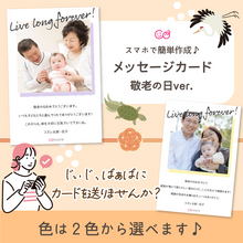 【コズレ会員限定】コズレオリジナル メッセージカード ～敬老の日ver～ をプレゼント！