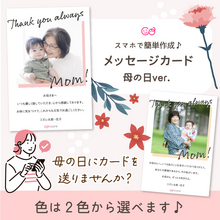 【コズレ会員限定】コズレオリジナル メッセージカード ～母の日ver～ をプレゼント！