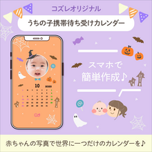 【コズレ会員限定】うちの子！携帯待ち受けカレンダー2025年10月版をプレゼント！