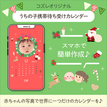 【コズレ会員限定】うちの子！携帯待ち受けカレンダー2025年12月版をプレゼント！