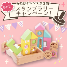 【9月のスタンプラリー♪その2】木の音色がやさしい「ウッディプッディ はじめてのつみき おとつむ」