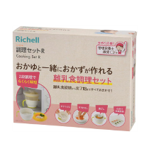 簡単便利☆「リッチェル 調理セットR　おかゆと一緒におかずが作れる離乳食調理セット」
