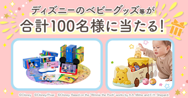 豪華ディズニーグッズ等が当たる！初めてご応募いただいた方全員にプレゼントも♪[PR]