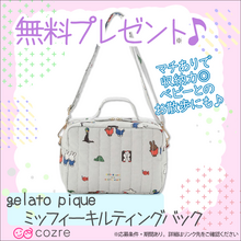 ジェラピケ×ミッフィー！多機能キルティングショルダーバッグをプレゼント！