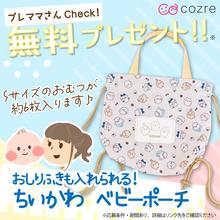 ちいかわデザインが◎おしりふきも収納できる大容量ポーチを抽選でプレゼント！