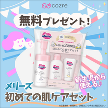 赤ちゃんのはじめてのスキンケアにおすすめ！メリーズはじめての肌ケアセットを抽選で無料プレゼント！