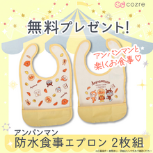 お食事の時もアンパンマンと一緒！防水食事エプロン2枚組を抽選でプレゼント！