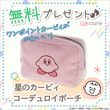 デザインが可愛いカービィのポーチを抽選で無料プレゼント！