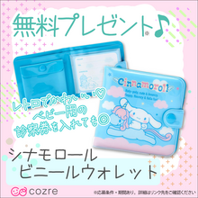 お子さまのはじめての財布にも◎！シナモンロールビニールウォレットを抽選でプレゼント