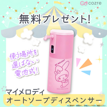 毎日の手洗いをもっと楽しく！サンリオオートソープディスペンサーを無料プレゼント！