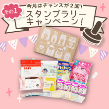  【12月のスタンプラリー♪その1】防災士とママが選んだ「ラピタ赤ちゃん防災セットBABYBOX」