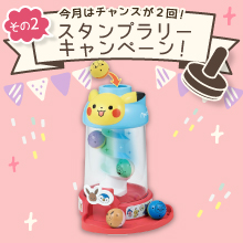  【12月のスタンプラリー♪その2】楽しく遊んで脳を育む♪「セガフェイブ ころころピカチュウタワー」