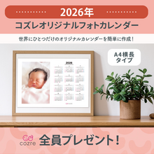 コズレ会員限定「2026年 フォトカレンダー 縦型写真ver」スマホから簡単に写真追加◎