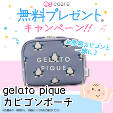 人気のジェラートピケとの夢のコラボ！ポケモン（カビゴン）のポーチを無料プレゼント！