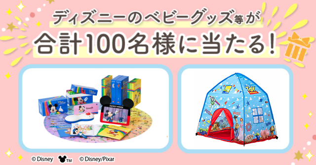 豪華ディズニーグッズ等が当たる！初めてご応募いただいた方全員にプレゼントも♪[PR]