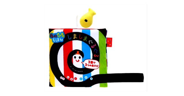 おでかけのお供にも☆「ぬのひもえほん しましまぐるぐる」