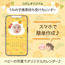 【コズレ会員限定】うちの子！携帯待ち受けカレンダー2026年1月版をプレゼント！