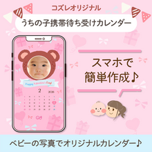 【コズレ会員限定】うちの子！携帯待ち受けカレンダー2026年2月～バレンタインver～をプレゼント！