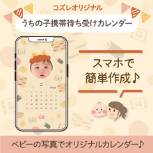 【コズレ会員限定】うちの子！携帯待ち受けカレンダー2026年2月～節分ver～をプレゼント！