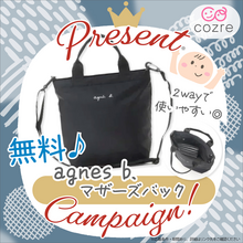 ママのおでかけアイテム！アニエスベーマザーズバックを抽選で無料プレゼント！