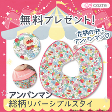 お子さまに人気のデザイン！いつでも一緒に入れるアンパンマンスタイを抽選でプレゼント！