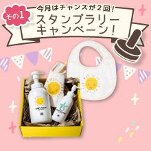  【1月のスタンプラリー♪その1】自然由来成分でやさしく洗える「ママベビー ニューボーンセット 」
