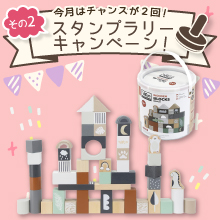 【1月のスタンプラリー♪その2】北欧生まれのおしゃれなつみき「トライコ 木製ブロック50ピース 」
