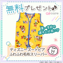 お気に入りのデザインで寝るときもいっしょ！ズートピアのスリーパーを抽選でプレゼント！