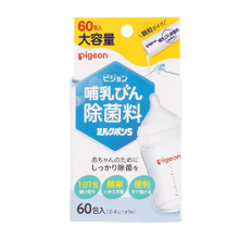 水に溶かすだけで簡単除菌☆「ピジョン 哺乳びん除菌料 ミルクポンS 60包入り」