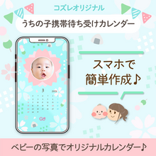 【コズレ会員限定】うちの子！携帯待ち受けカレンダー2026年3月～さくらver～をプレゼント！