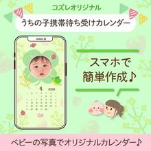 【コズレ会員限定】うちの子！携帯待ち受けカレンダー2026年4月～春ver～をプレゼント！