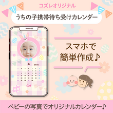 【コズレ会員限定】うちの子！携帯待ち受けカレンダー2026年4月～イースターver～をプレゼント！